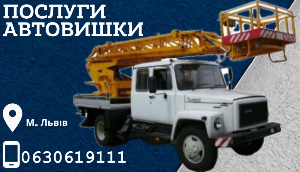 Послуги, оренда автовишки