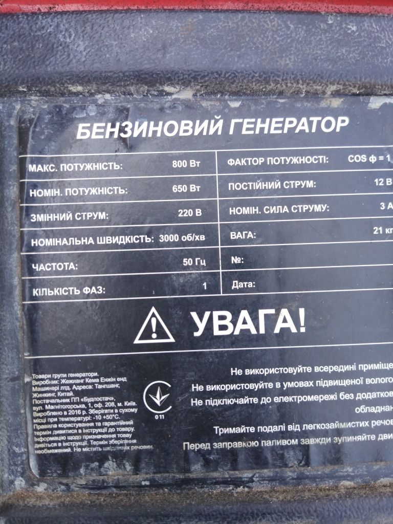 Генератор Бригадир