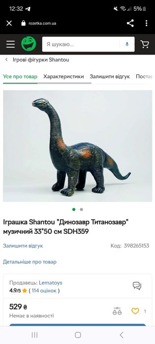 Іграшка  "Динозавр Брахіозавр" музичний 33*50 см