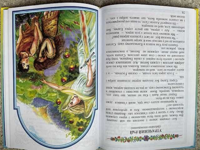 Найкраще творіння, Шевчук Марійка,  читанка для молодших школярів