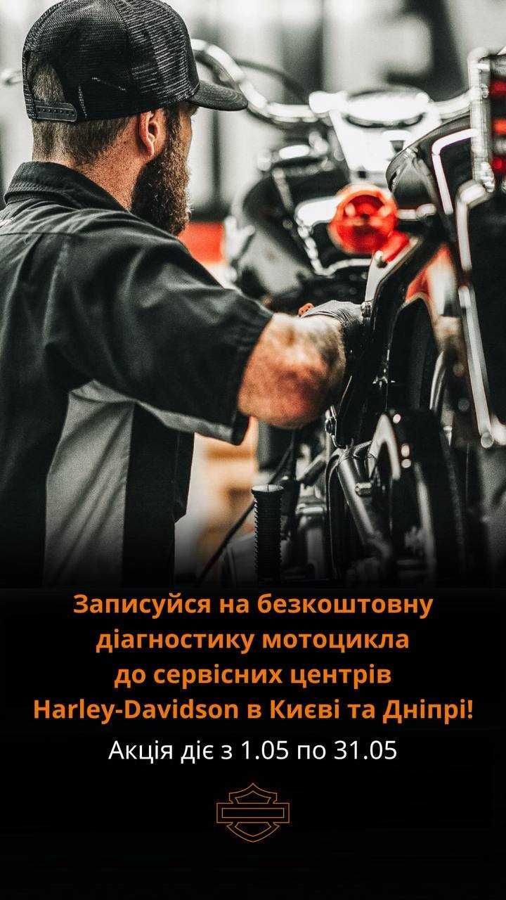Мото шиномонтаж та балансування - сервісний центр Harley-Davidson Kyiv