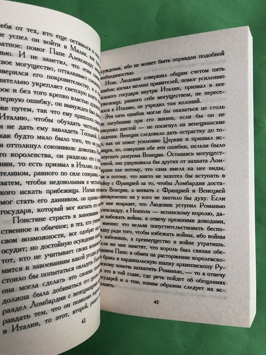 Никколо Макиавелли Государь