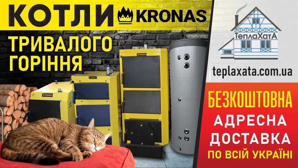 ‼️ Твердопаливні котли тривалого горіння~Димоходи~Безкоштовна доставка