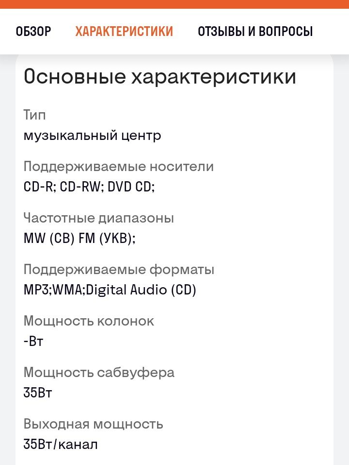 Мини музыкальный центр Sony с блютуз
