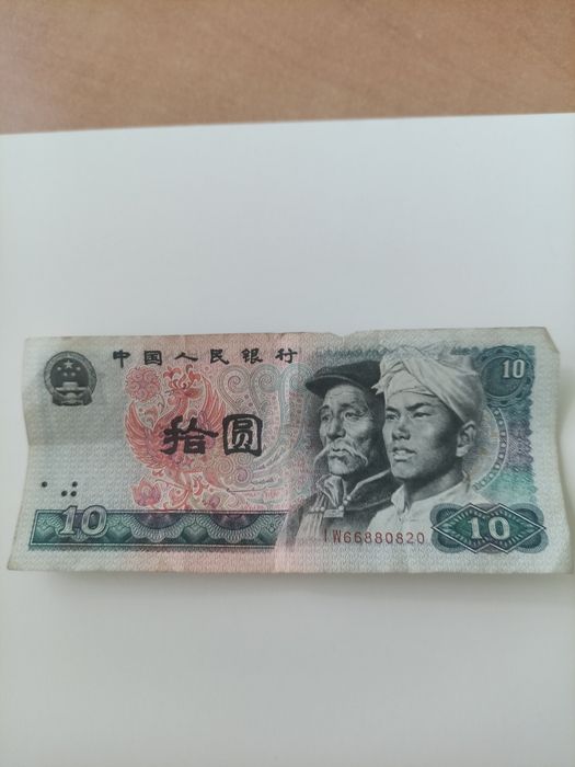 купюра Китаю 10 юаней