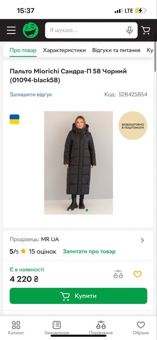 Зимове пальто Miorichi Сандра -П 44 Чорний