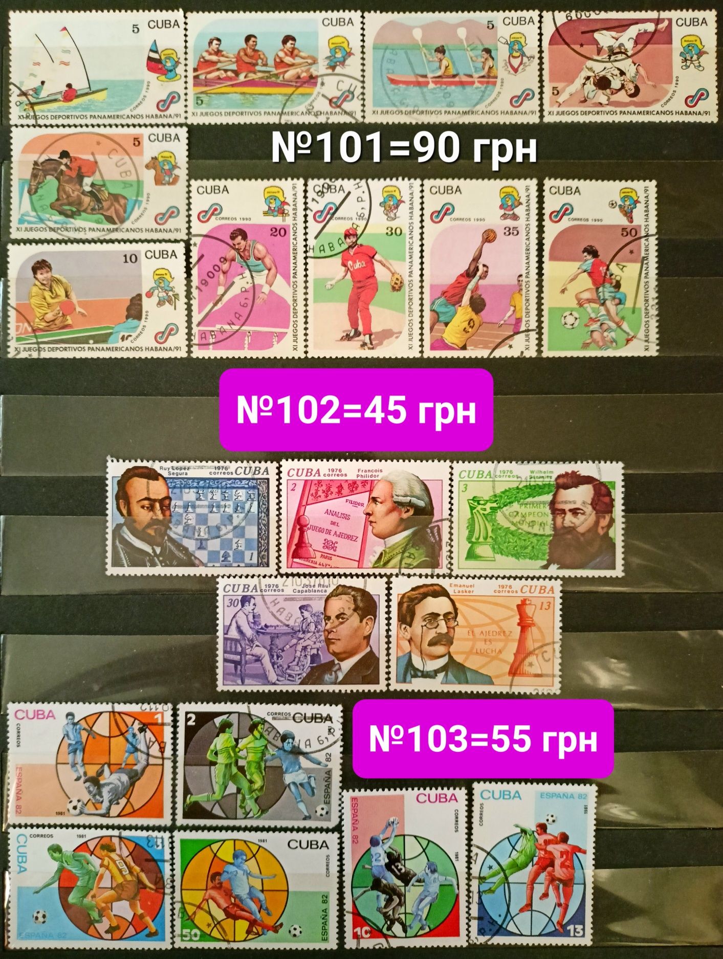 Почтовые марки спорт старые серии СССР, Куба