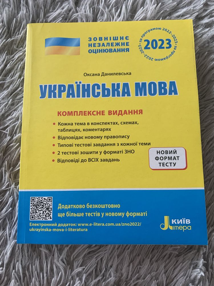 Посібники для НМТ ( Українська мова-література)