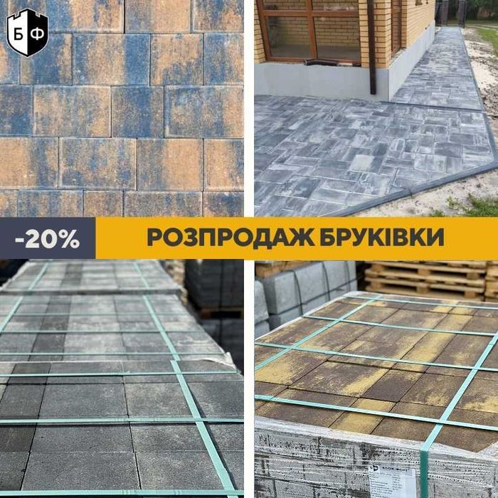 Розпродаж Бруківка Тротуарна плитка Луцьк Ковель Камінь-Каширський