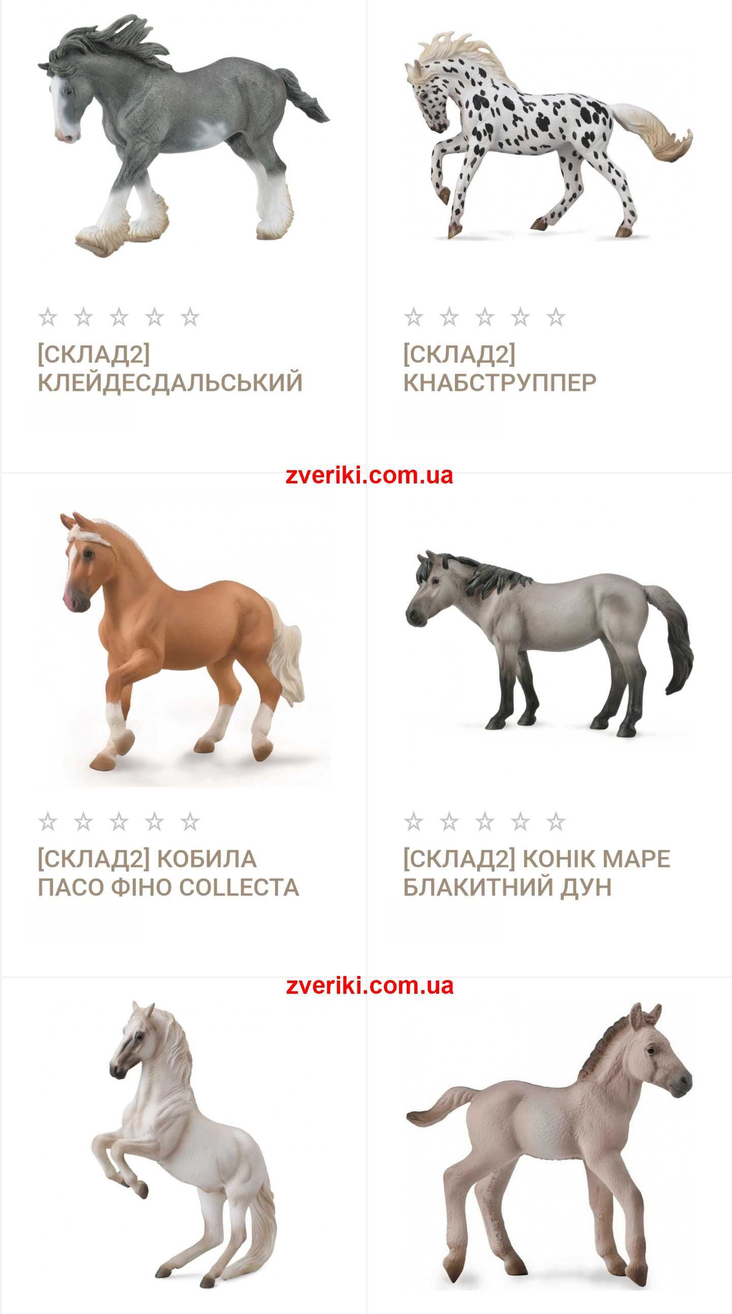 Реаілстичні фігурки CollectA (коллекта) лошадь конь Шляйх Schleich