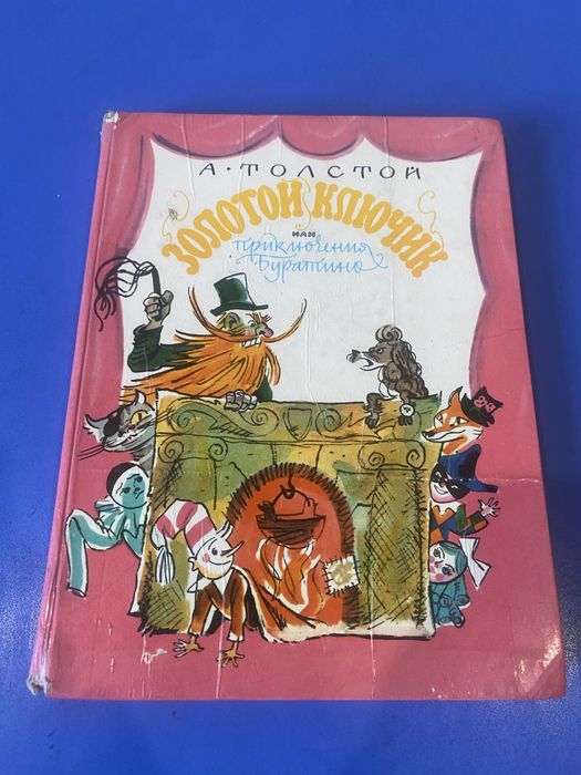 Детская красивая книга сказки