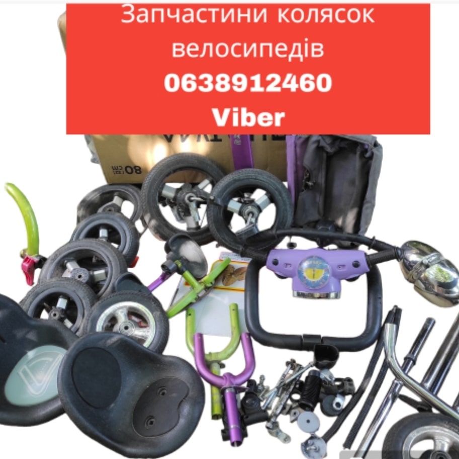 Колеса шини диски дитячий велосипед коляска візок