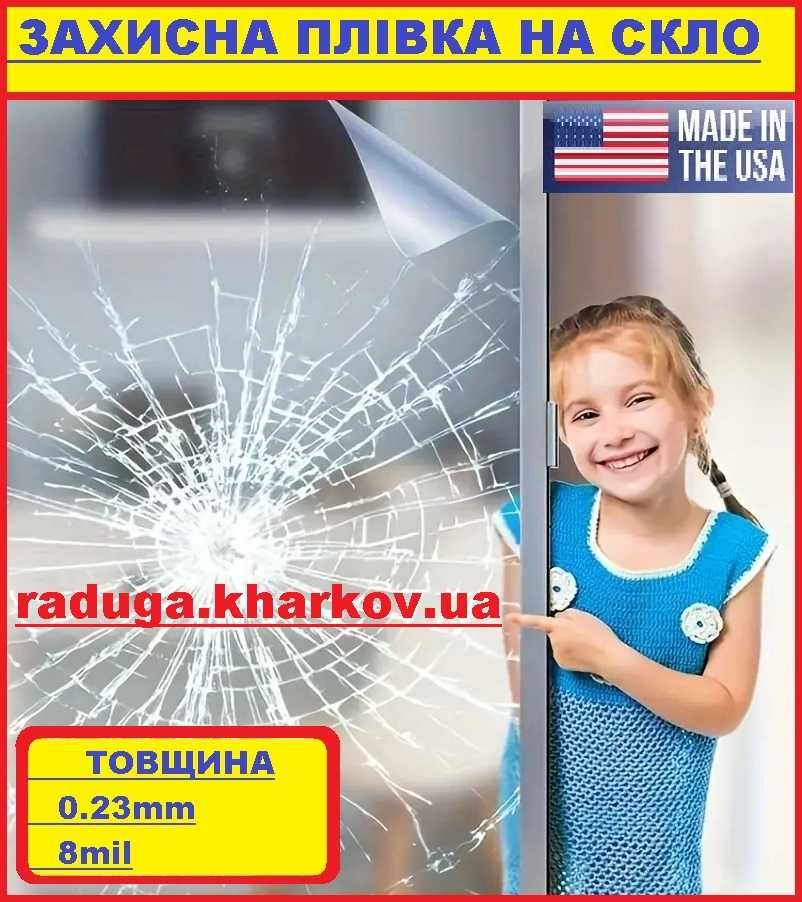 Захист вікон протиударною плівкою 1.50м шириною 8mil Armolan USA