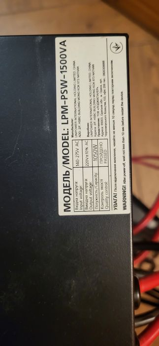 Джерело безперебійного живлення LogicPower 1500VA