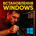 Комп'ютерний майстер. Встановлення / налаштування Windows