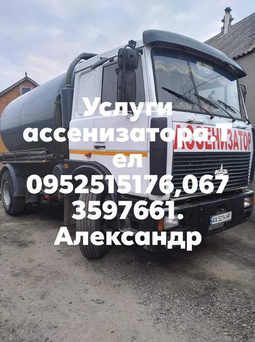 Услуги ассенизатора