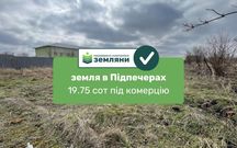 Продається ділянка 20 сот під комерцію в с. Підпечери