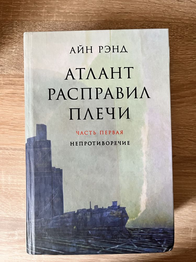 Атлант розправив плечі