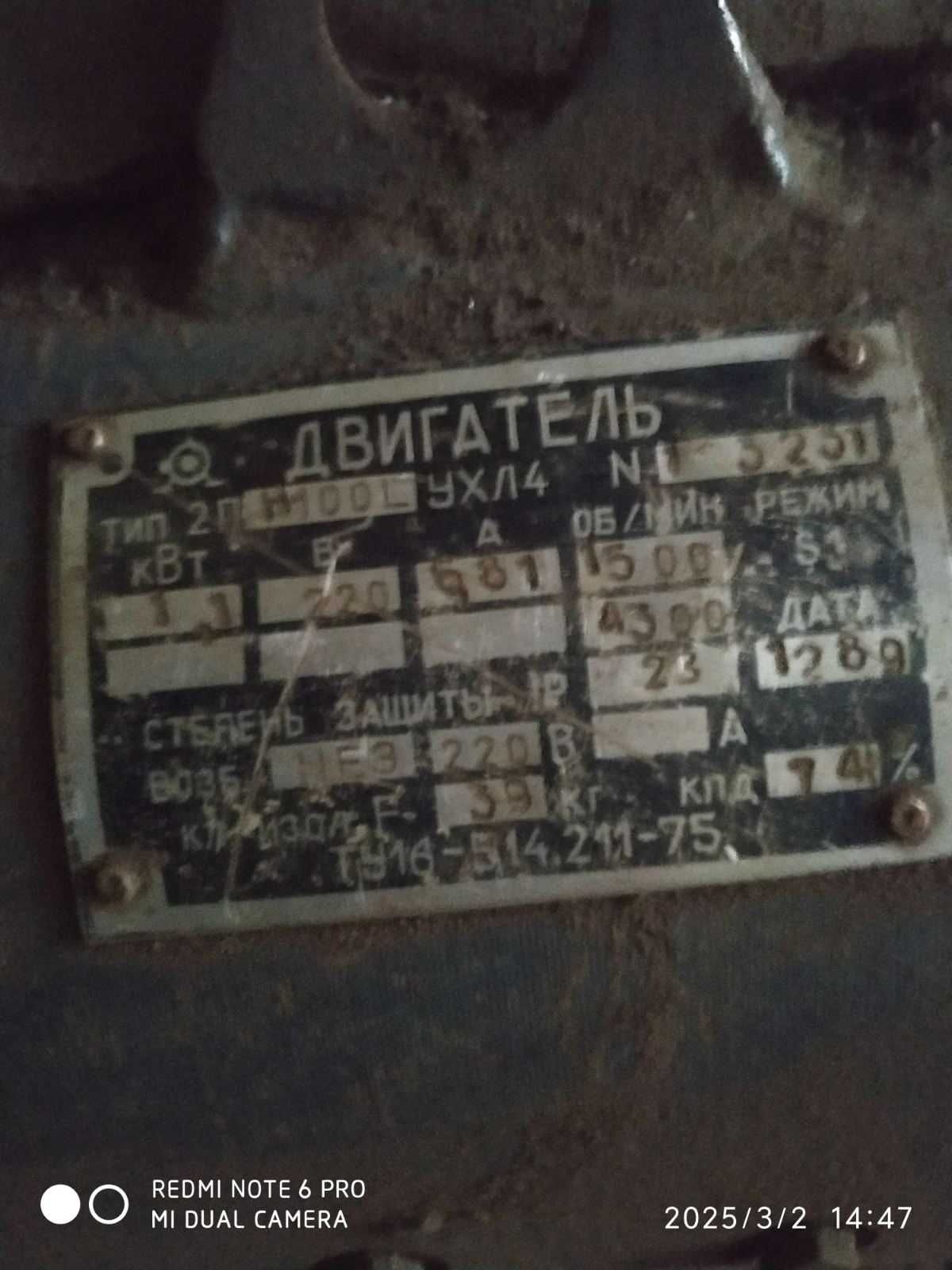 Электродвигатель