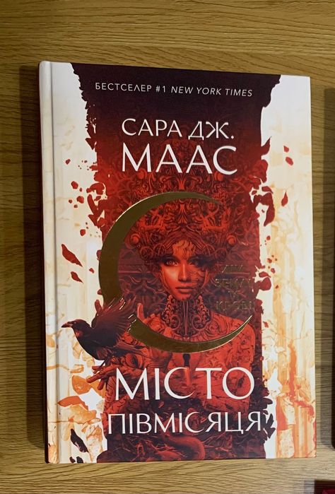 «Місто півмісяця»