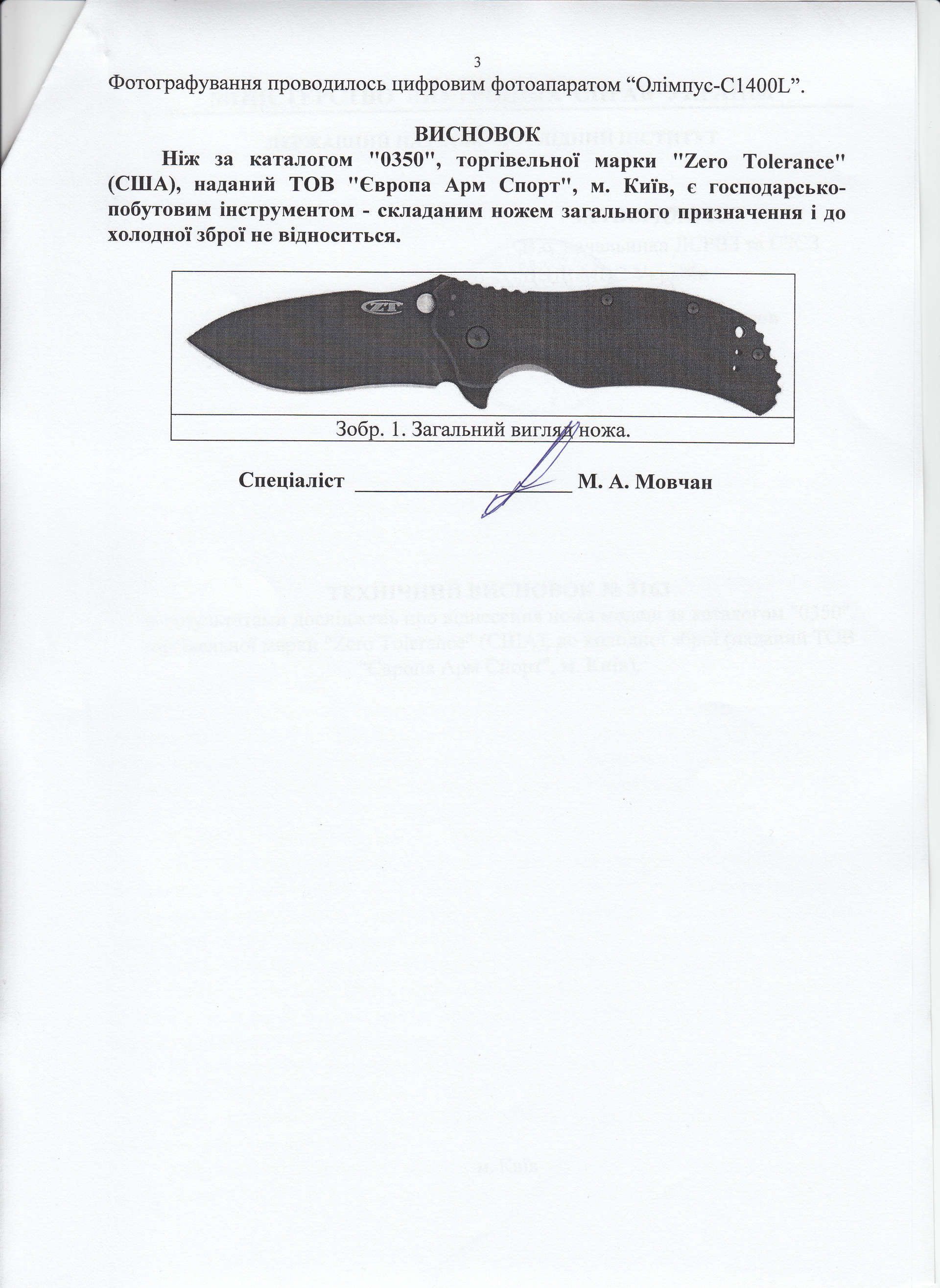 Розпродаж колекції ножів