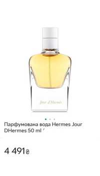 Розпродаж!Парфумована вода Jour d'Hermes 50ml