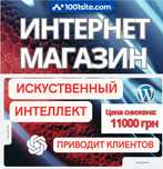 Интернет магазин, порталы сервисы с искусственным интеллектом