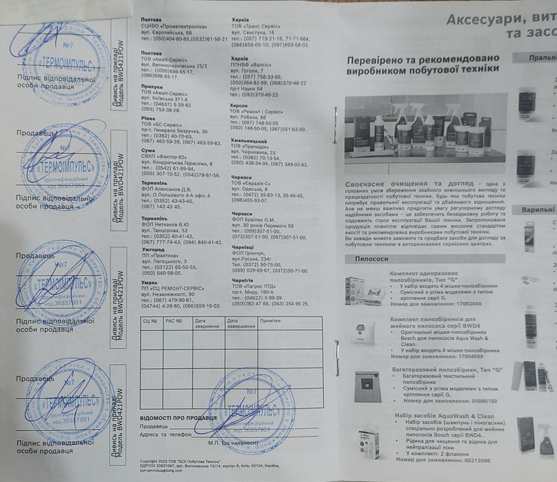 Пылесос Bosch AquaWash & Clean Serie | 4