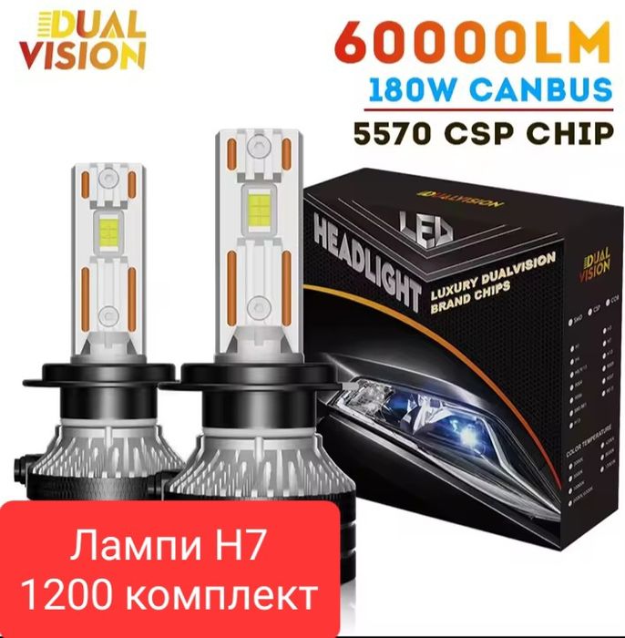 Лед лампи Н7,Led H7,світло на машину,Лед світло H7