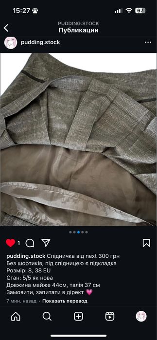 Жіноча спідниця від next!