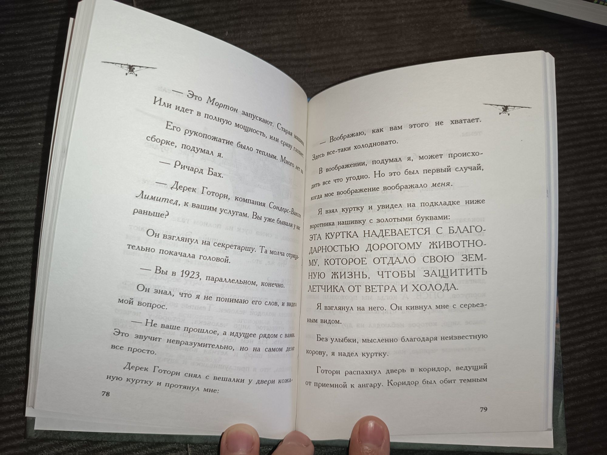 Ричард Бах. Книги