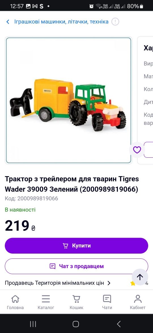 Трактор з трейлером для тварин Tigres Wader