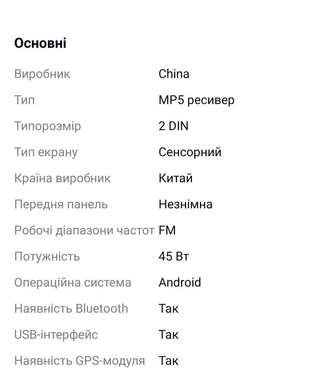 Магнітола 2-din Android