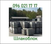 Шлакоблок 12,5•39,5•19,5 будівельний від виробника. Боярка / с. Нове