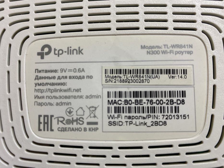 Маршрутизатор TP-LINK TL-WR841N роутер wi-fi
