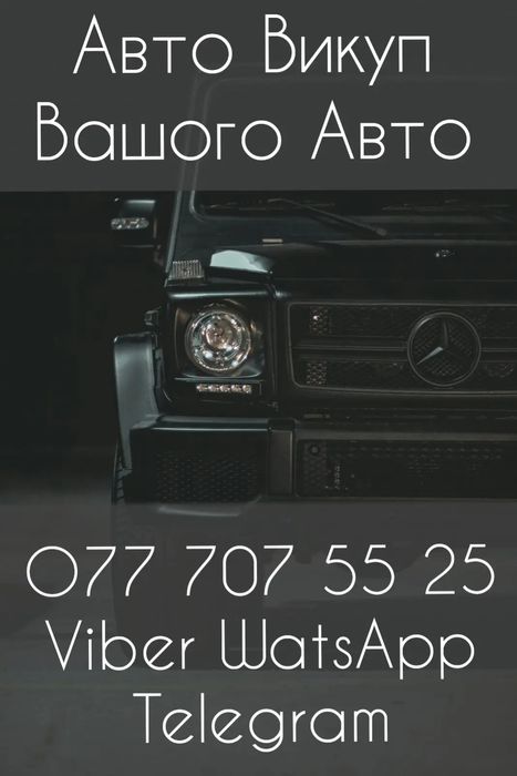 Автовикуп автомобілів до 5000$