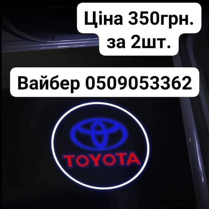Підсвітка дверей, проекція лого VW, BMW, Audi. Toyota. Lexus, Mercedеs