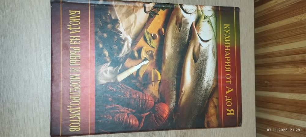Книга Страви з риби і морепродуктів