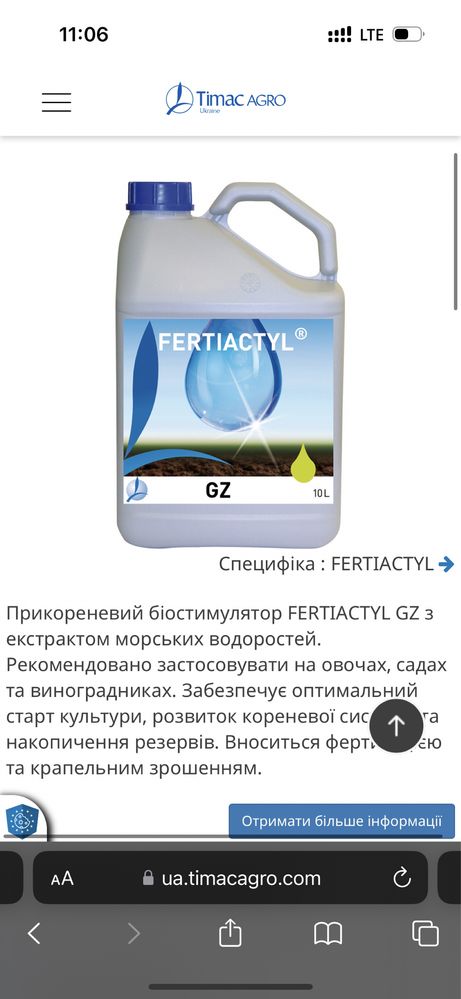 Прикореневий біостимулятор FERTIACTYL GZ