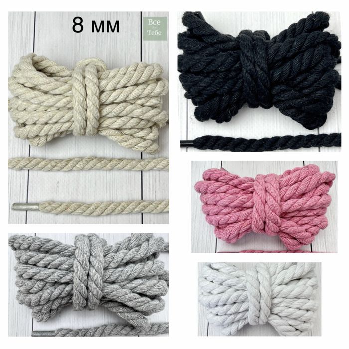 Шнурки канати бавовняні, плетені шнурки; Різна товщина