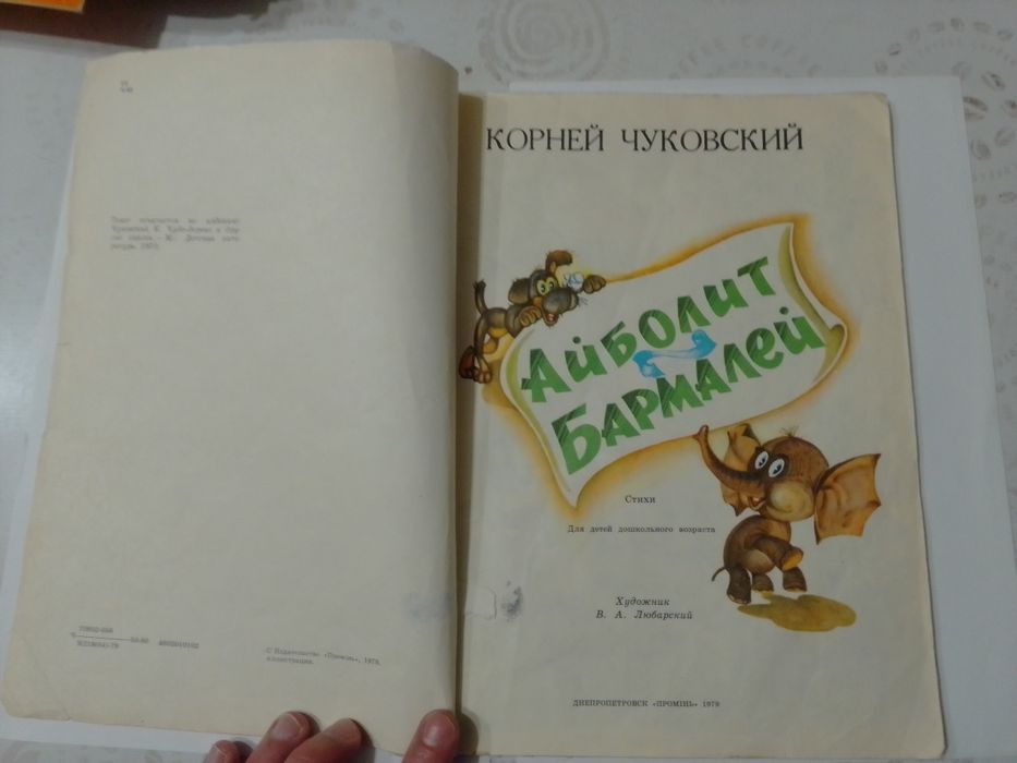 К. Чуковский - Айболит Бармалей 1979г