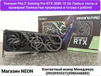 Топовая Palit Gaming Pro RTX 3080 10Gb Любые тесты Магазин NEON