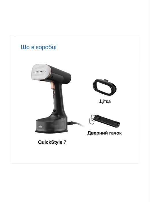 Відпарювач BRAUN QuickStyle 7 GS7077BK