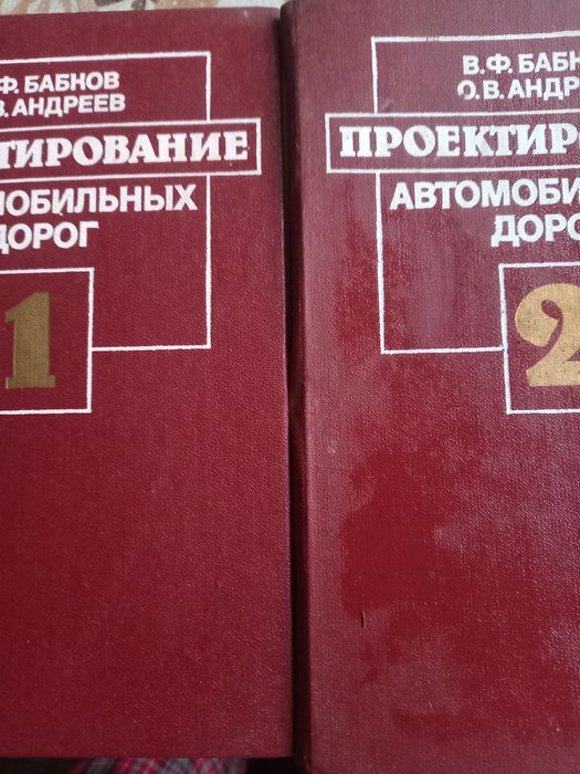 Проектирование автомобильных дорог В.Ф.Бабков О.В. Андреев