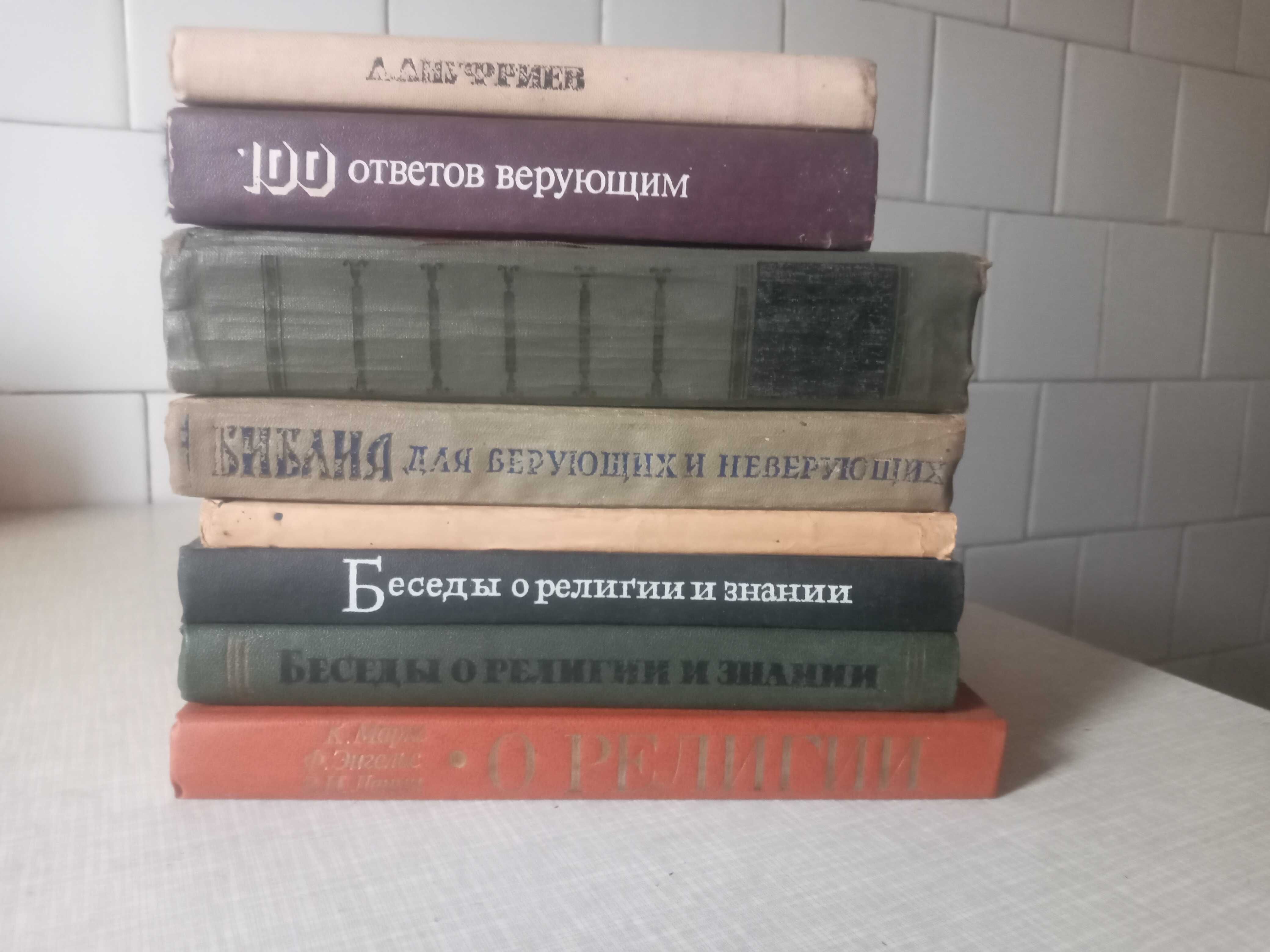 Книги о религии одним лотом.