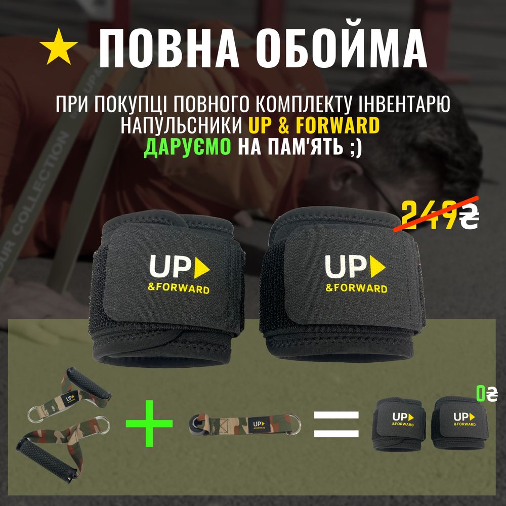 Резинки для підтягування UP & FORWARD Резинки для подтягивания Armour