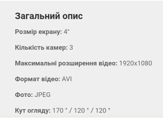 Відеореєстратор має три камери
