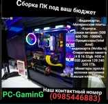 Игровой ПК Комп'ютер i3 i5 i7/RTX 3060/3070/3080/3090/4060/4070/4080