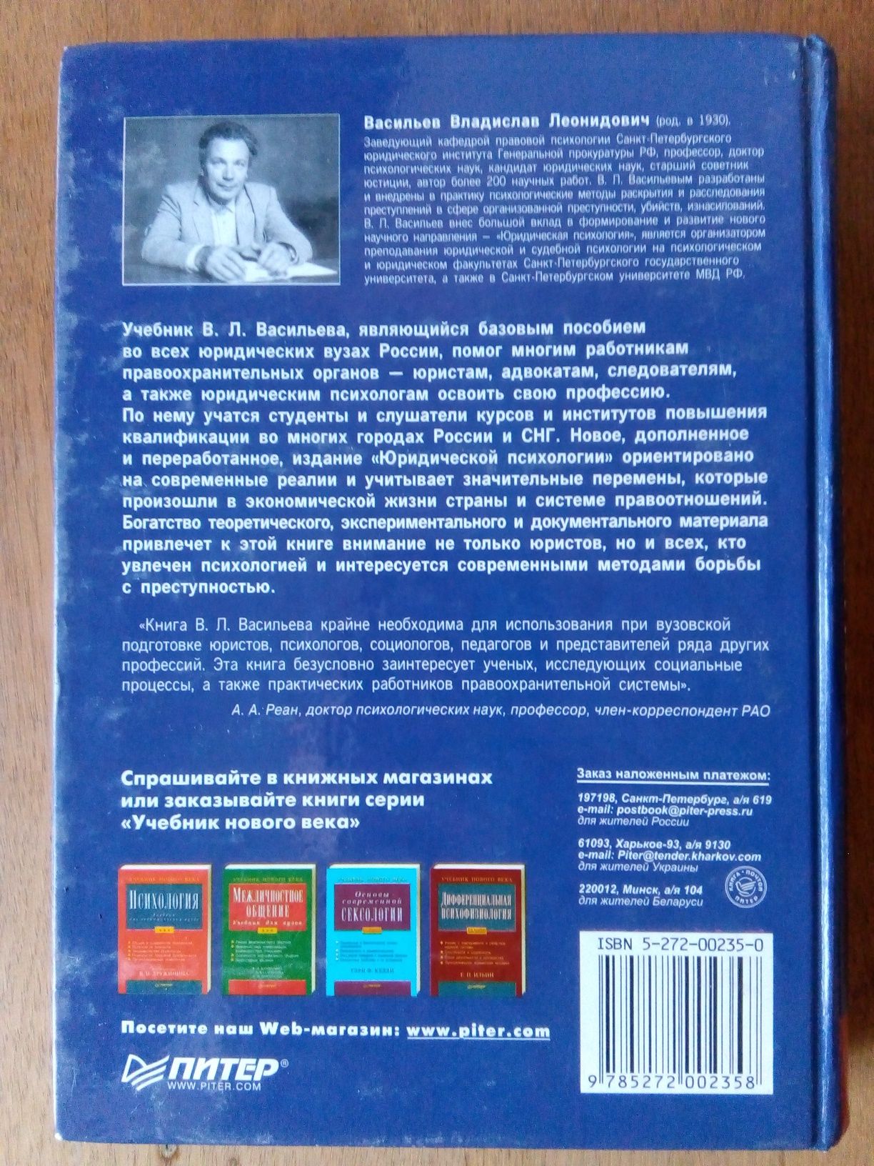 Васильев В.Л. Юридическая психология.