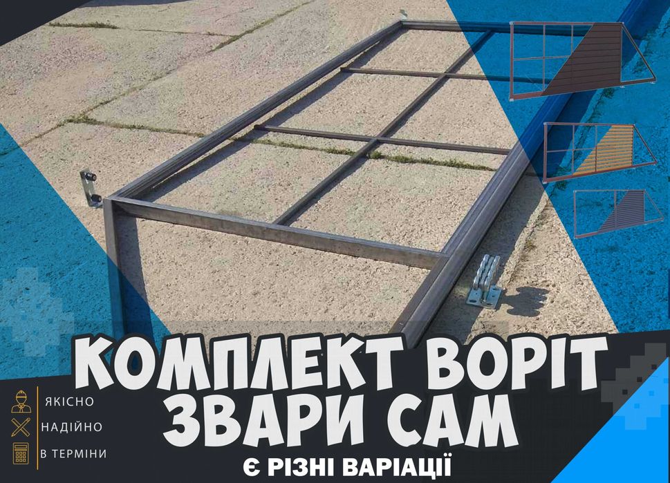 Откатные ворота для самостійного складання КСС відкатні T600 т-профіль